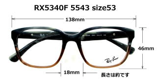 清光堂 RAY-BAN レイバンメガネフレーム RX5340F 5543 [送料無料]