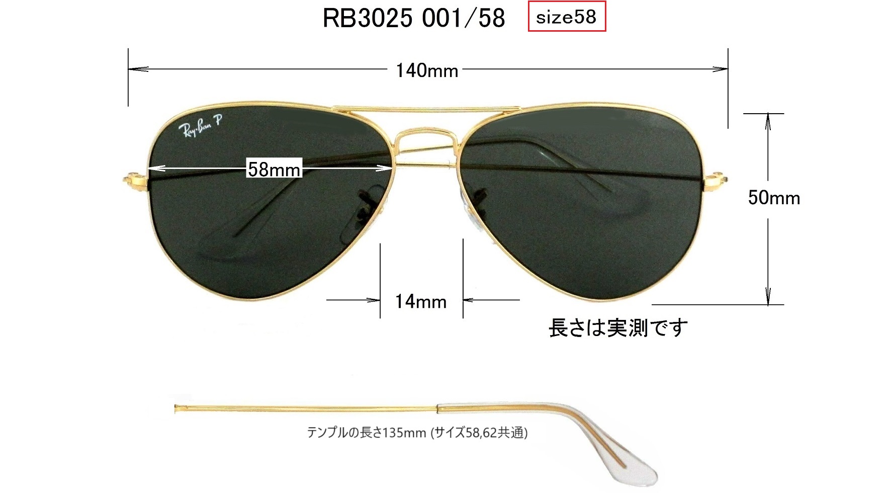 清光堂レイバン偏光サングラス アビエーター RB3025 001/58